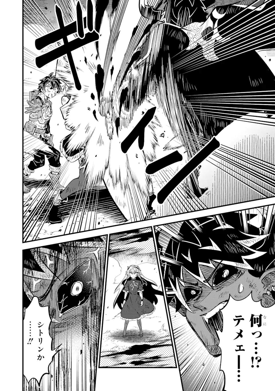 WHEN I TRIED STRENGTHENING 【RUSTED SWORD】, IT EVOLVED INTO AN OVERPOWERED MAGIC SWORD Chapter 15.3 page 5 - nihonkuni.com