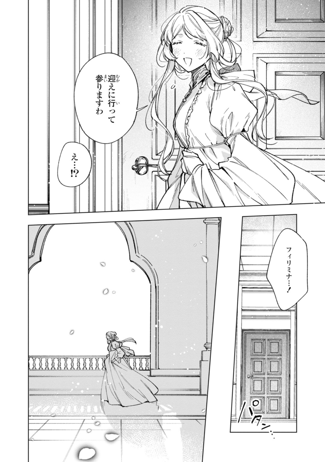Read MAHOUTSUKAI NO KONYAKUSHA - ETERNALLY YOURS Chapter 24 [High Quality / Full] - Page 8 - nicomanga.net