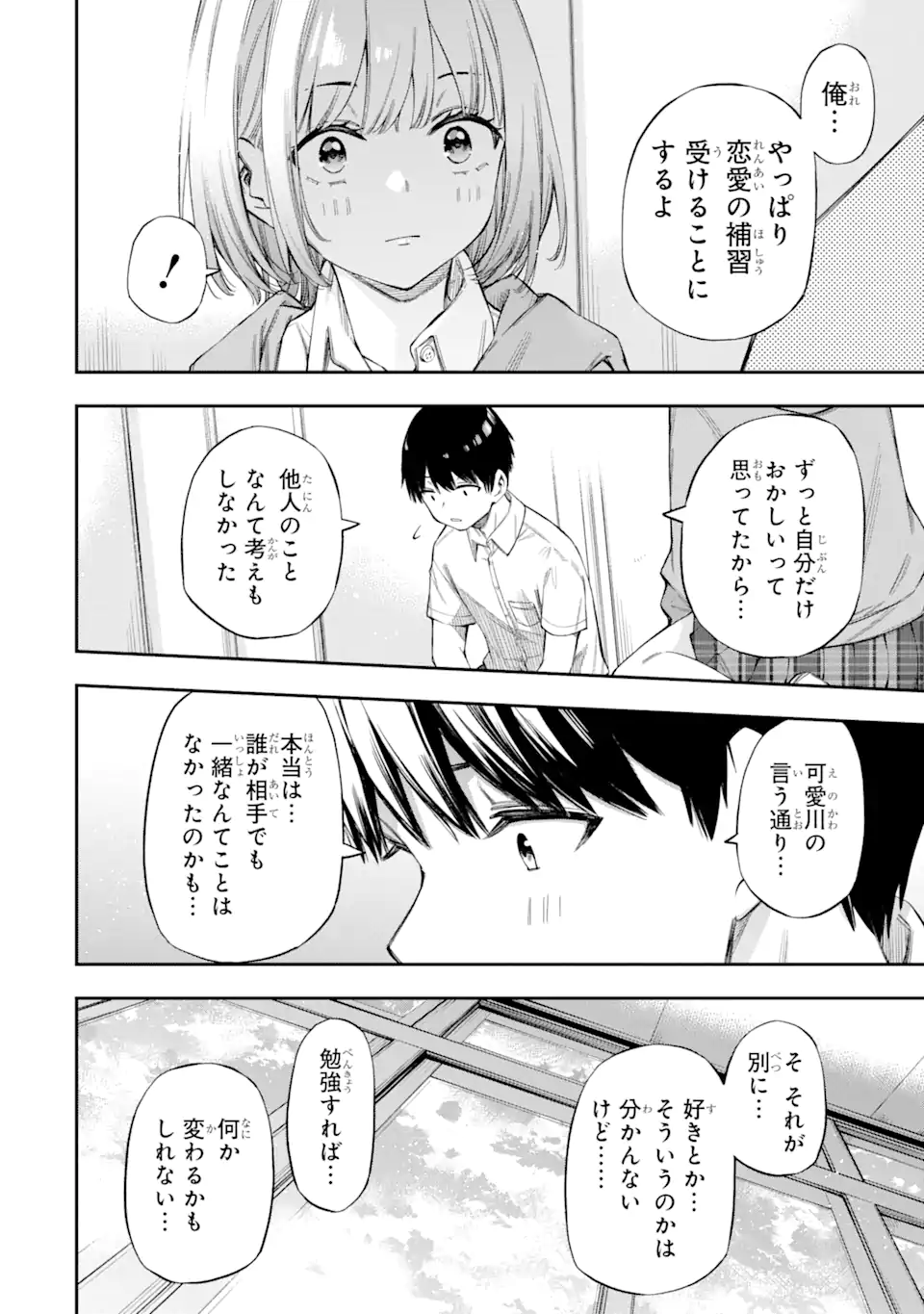 RENAI NO JUGYOU Chapter 1.2 page 6 - nihonkuni.com