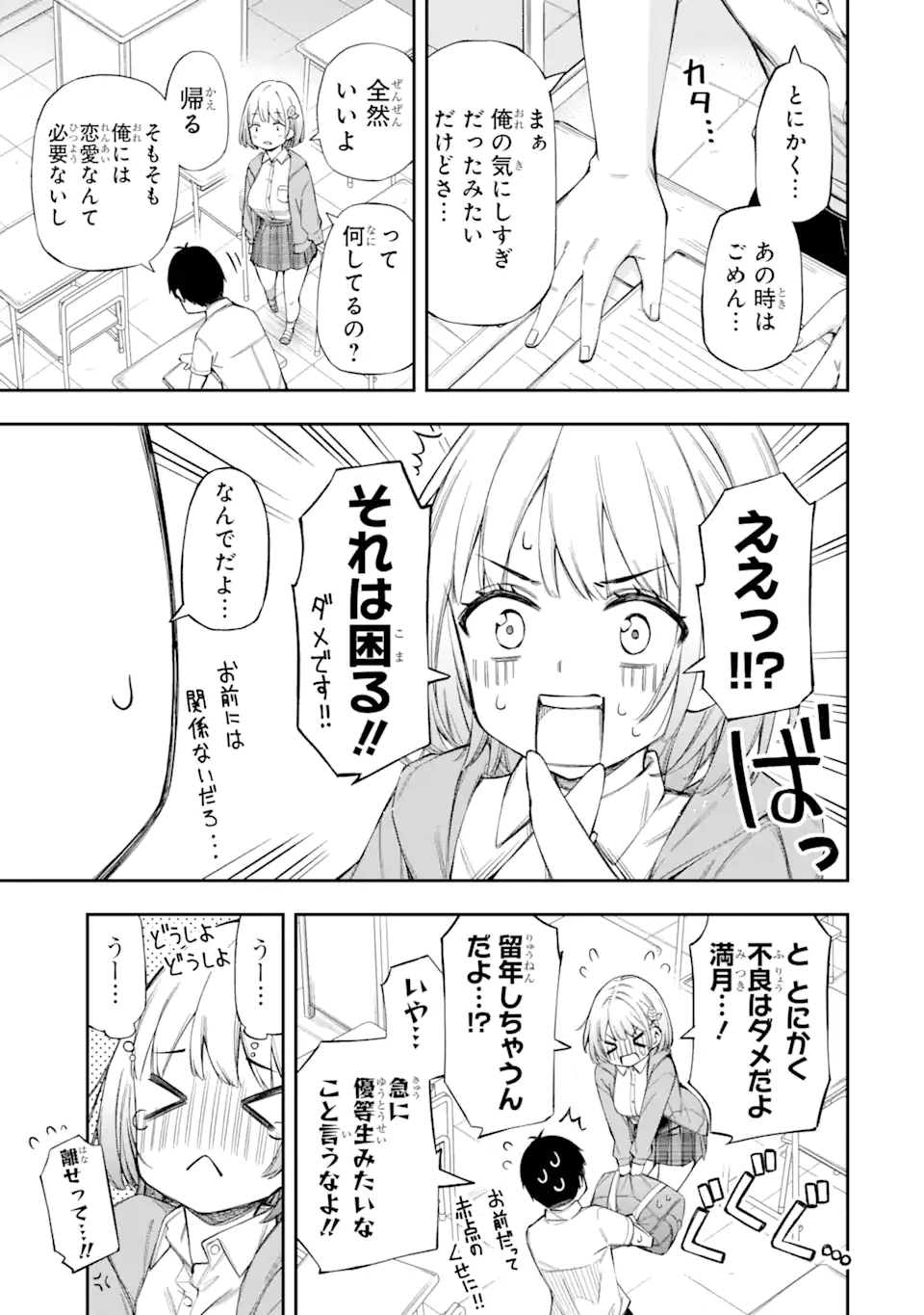 RENAI NO JUGYOU Chapter 1.1 page 29 - nihonkuni.com
