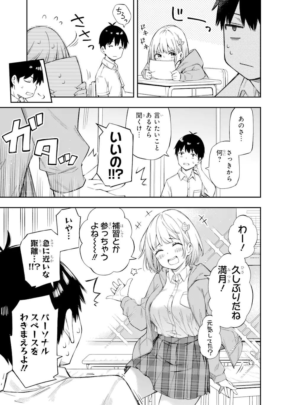 RENAI NO JUGYOU Chapter 1.1 page 19 - nihonkuni.com