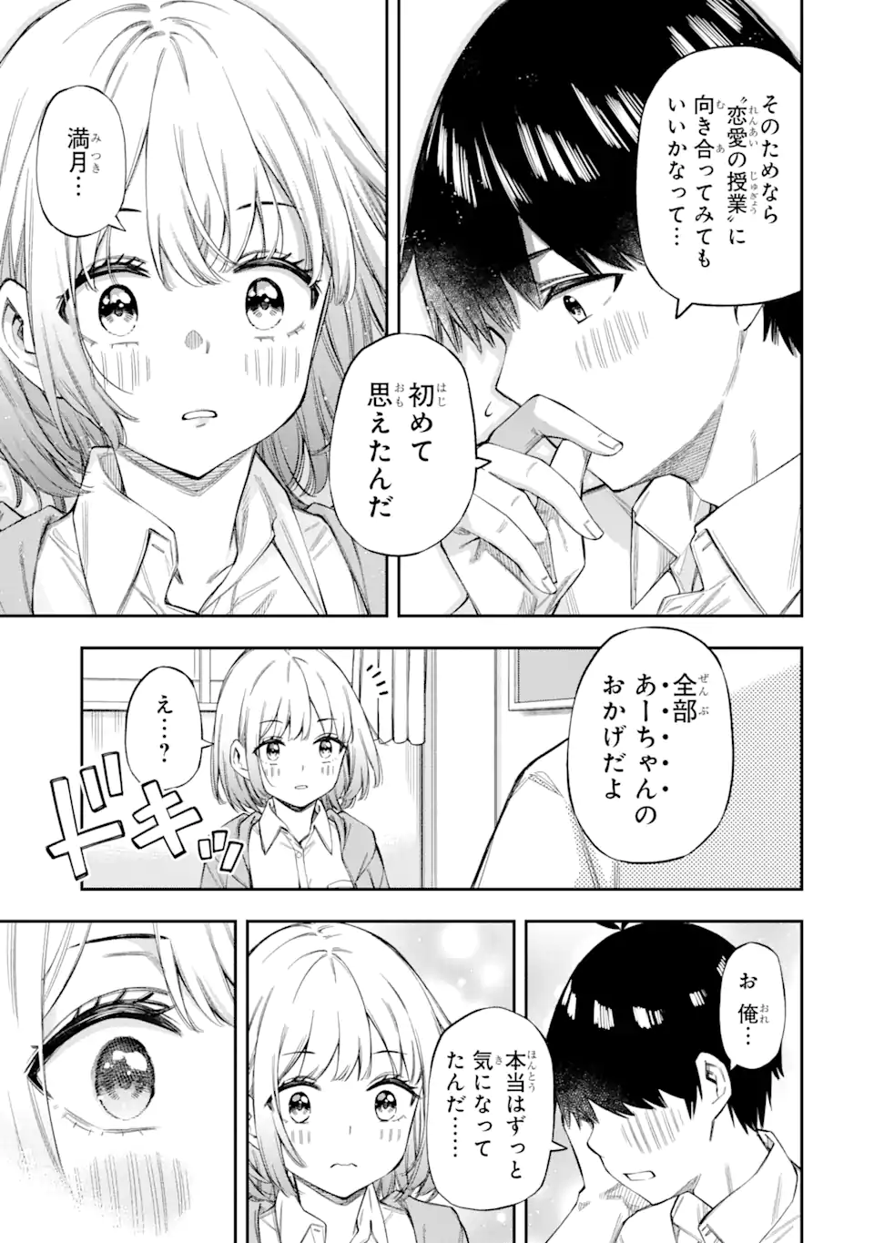 RENAI NO JUGYOU Chapter 1.2 page 7 - nihonkuni.com