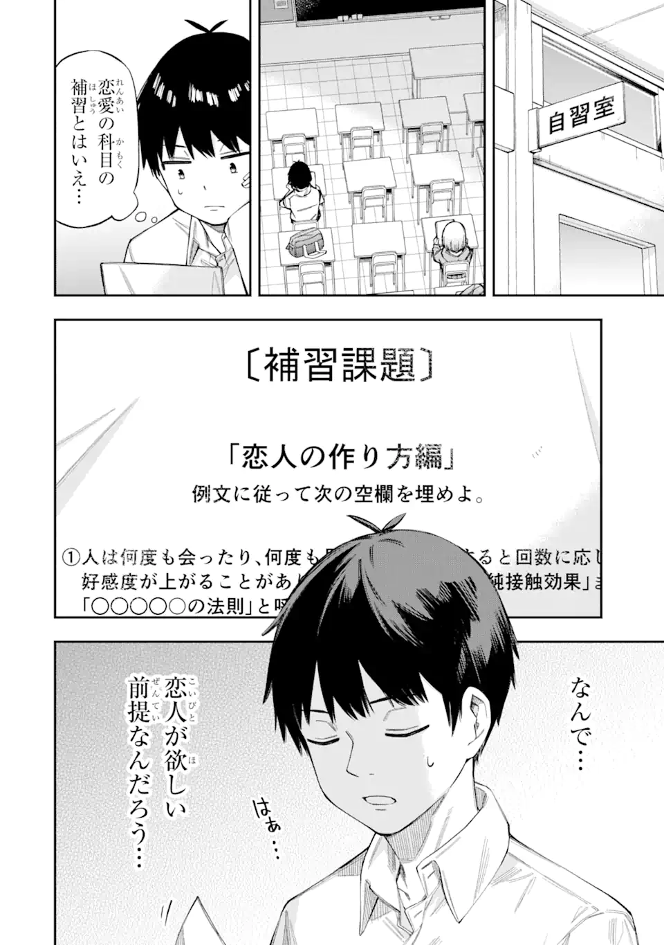 RENAI NO JUGYOU Chapter 1.1 page 18 - nihonkuni.com
