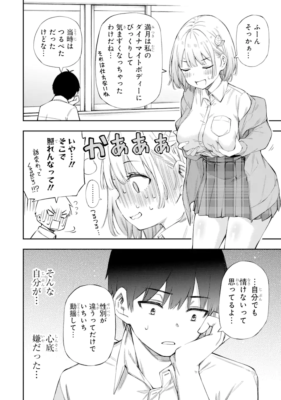 RENAI NO JUGYOU Chapter 1.1 page 28 - nihonkuni.com