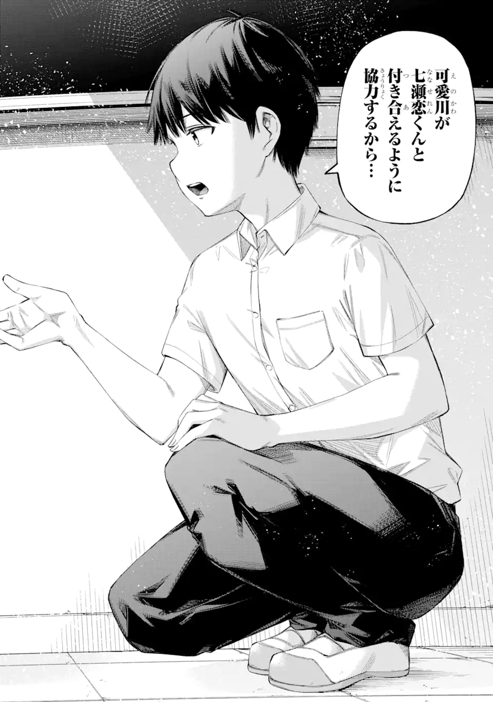 RENAI NO JUGYOU Chapter 1.2 page 18 - nihonkuni.com