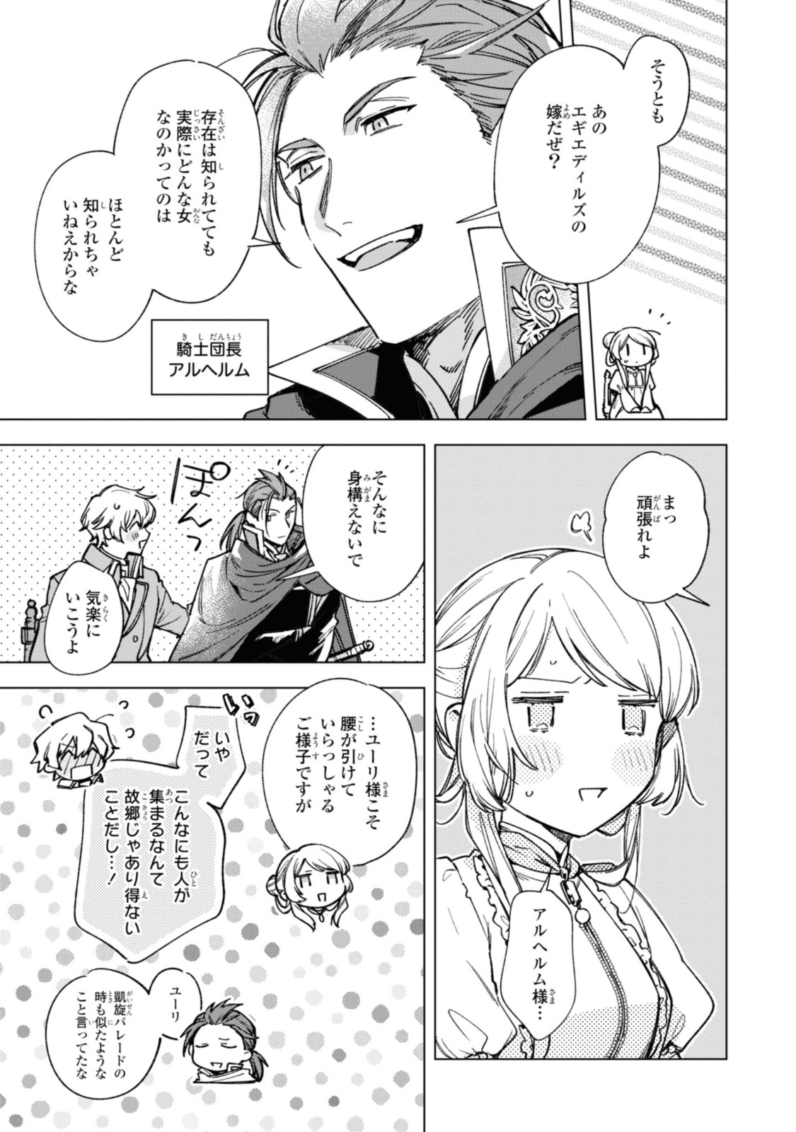 Read MAHOUTSUKAI NO KONYAKUSHA - ETERNALLY YOURS Chapter 24 [High Quality / Full] - Page 5 - nicomanga.net