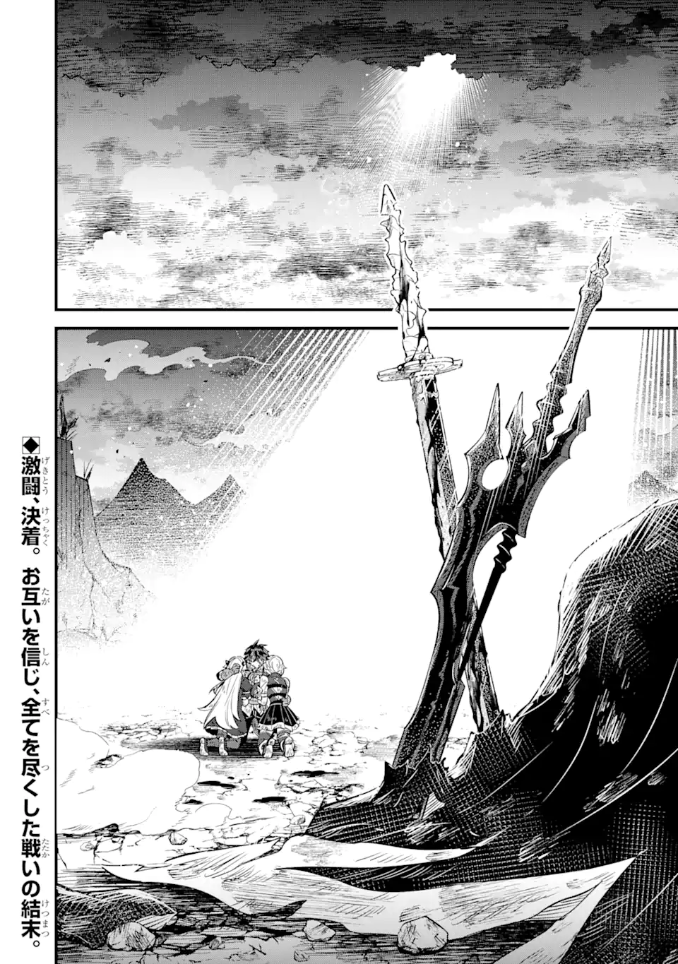 WHEN I TRIED STRENGTHENING 【RUSTED SWORD】, IT EVOLVED INTO AN OVERPOWERED MAGIC SWORD Chapter 15.3 page 13 - nihonkuni.com