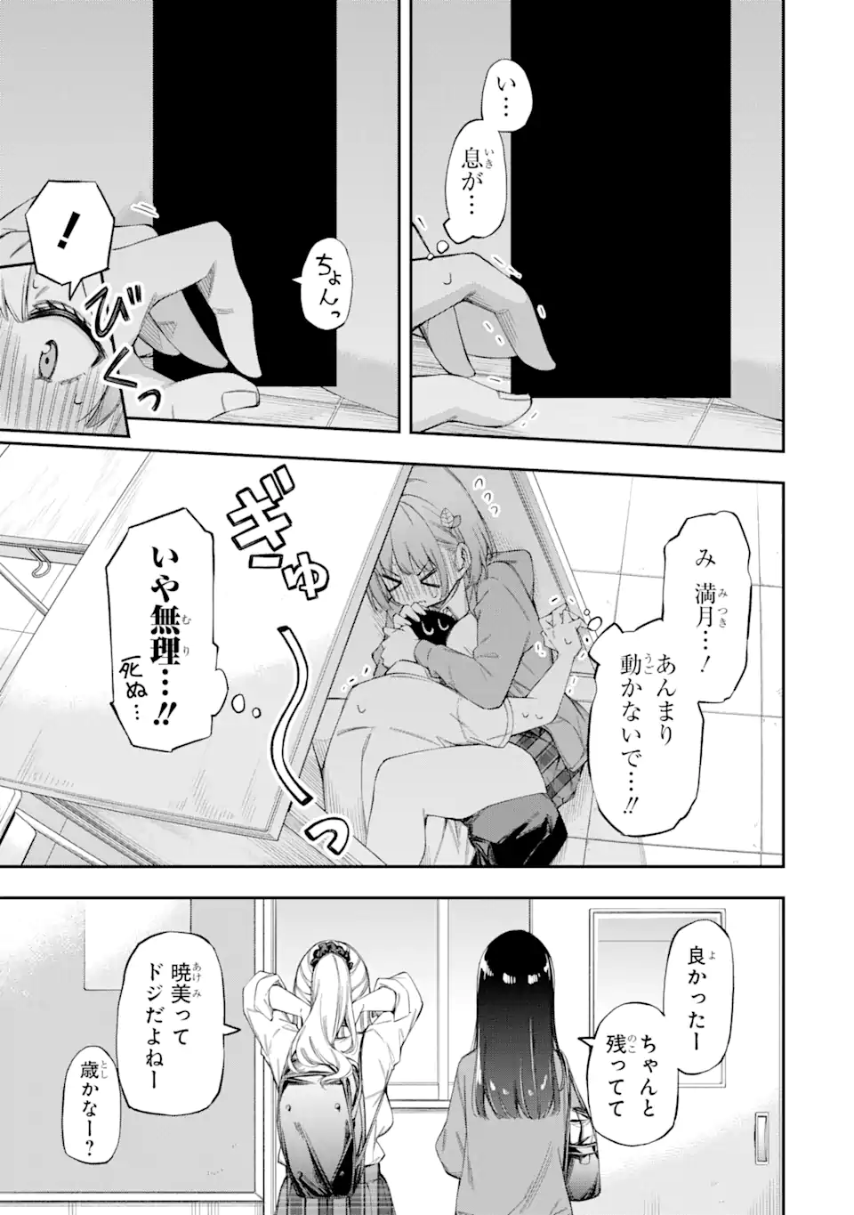 RENAI NO JUGYOU Chapter 1.2 page 3 - nihonkuni.com