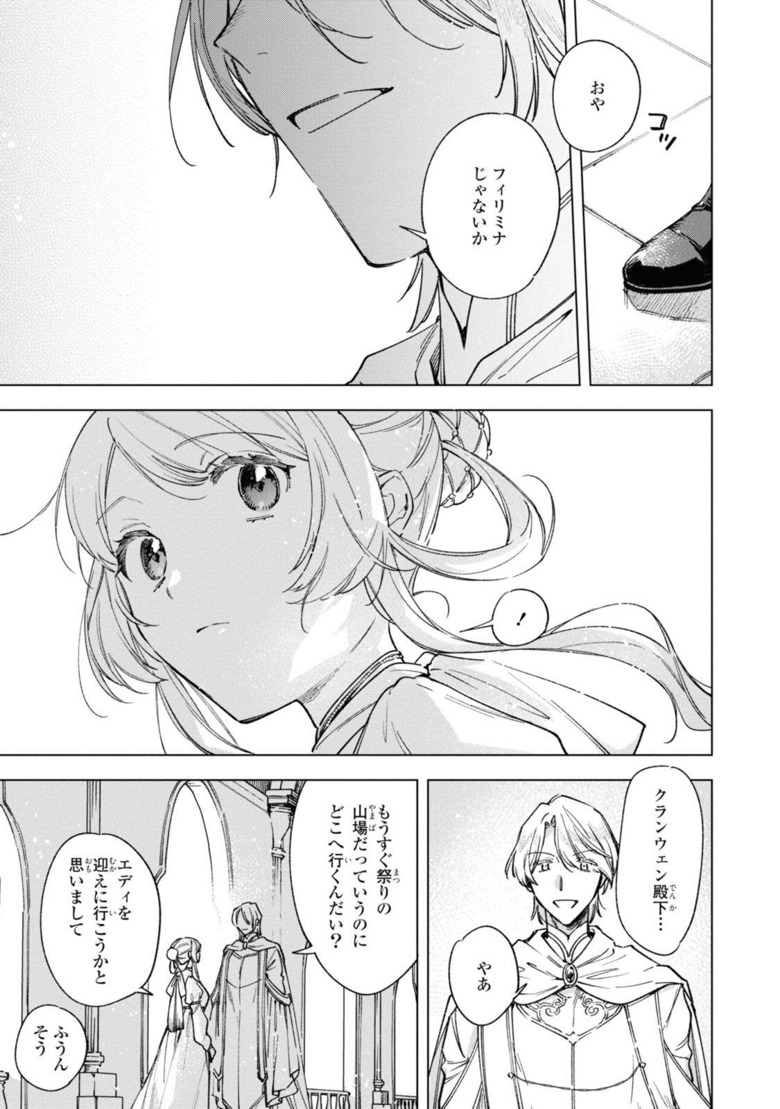 Read MAHOUTSUKAI NO KONYAKUSHA - ETERNALLY YOURS Chapter 24 [High Quality / Full] - Page 9 - nicomanga.net