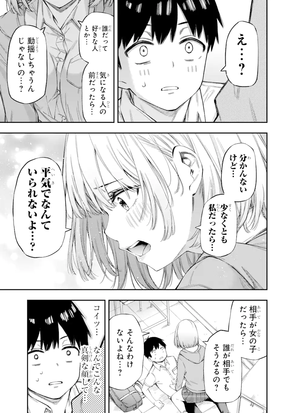 RENAI NO JUGYOU Chapter 1.1 page 31 - nihonkuni.com
