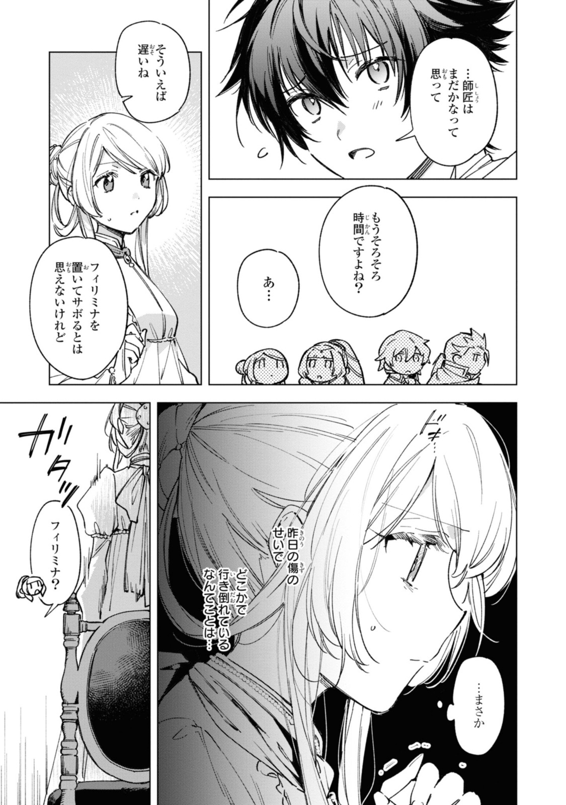 Read MAHOUTSUKAI NO KONYAKUSHA - ETERNALLY YOURS Chapter 24 [High Quality / Full] - Page 7 - nicomanga.net