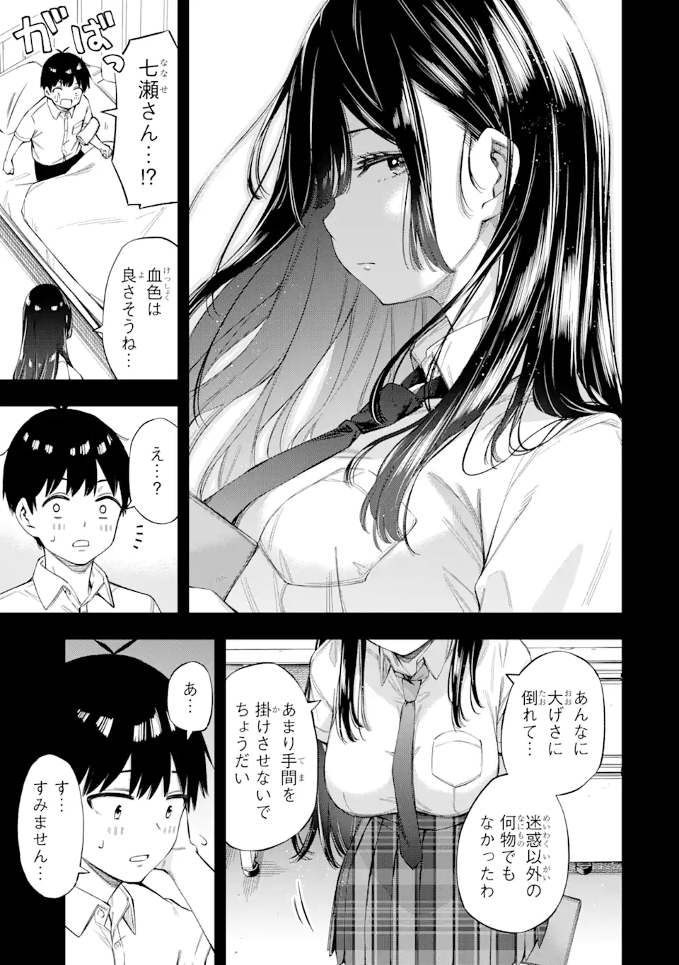 RENAI NO JUGYOU Chapter 1.2 page 11 - nihonkuni.com