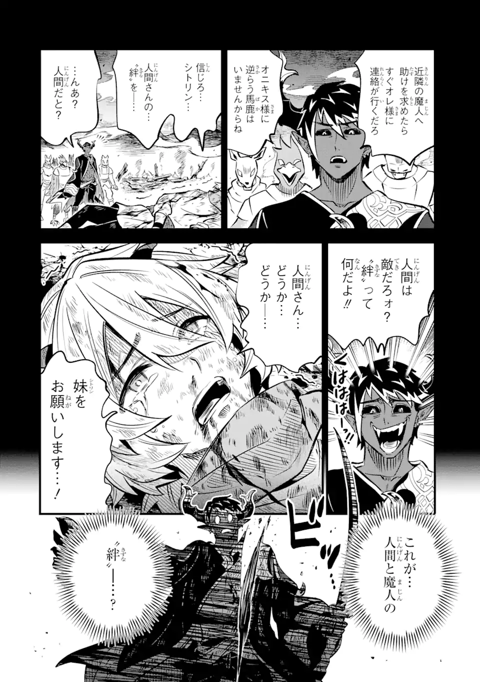 WHEN I TRIED STRENGTHENING 【RUSTED SWORD】, IT EVOLVED INTO AN OVERPOWERED MAGIC SWORD Chapter 15.3 page 9 - nihonkuni.com