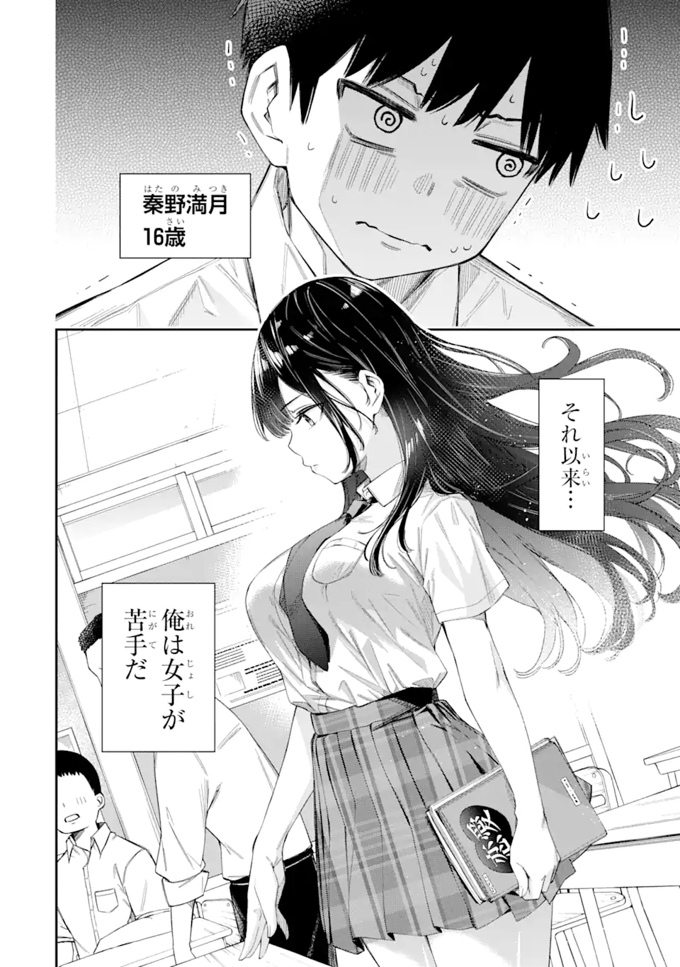RENAI NO JUGYOU Chapter 1.1 page 6 - nihonkuni.com