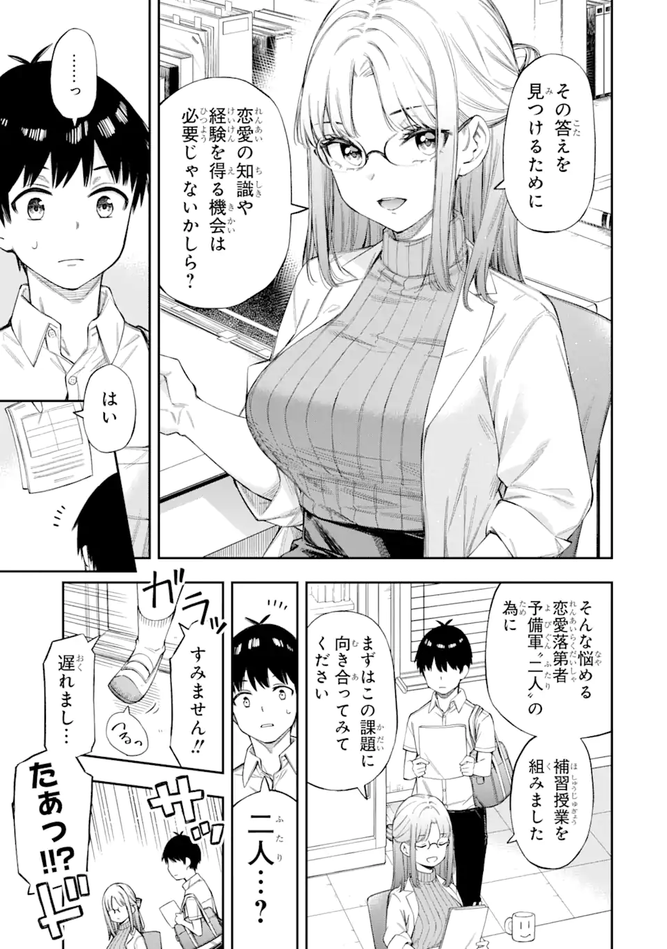 RENAI NO JUGYOU Chapter 1.1 page 15 - nihonkuni.com