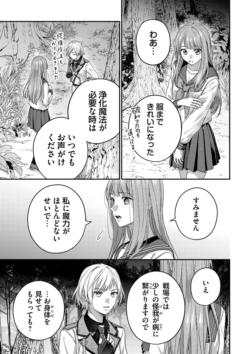 WAKIYAKU NO WATASHI GA HEROINE NI NARU MADE Chapter 7.2 page 4 - nihonkuni.com