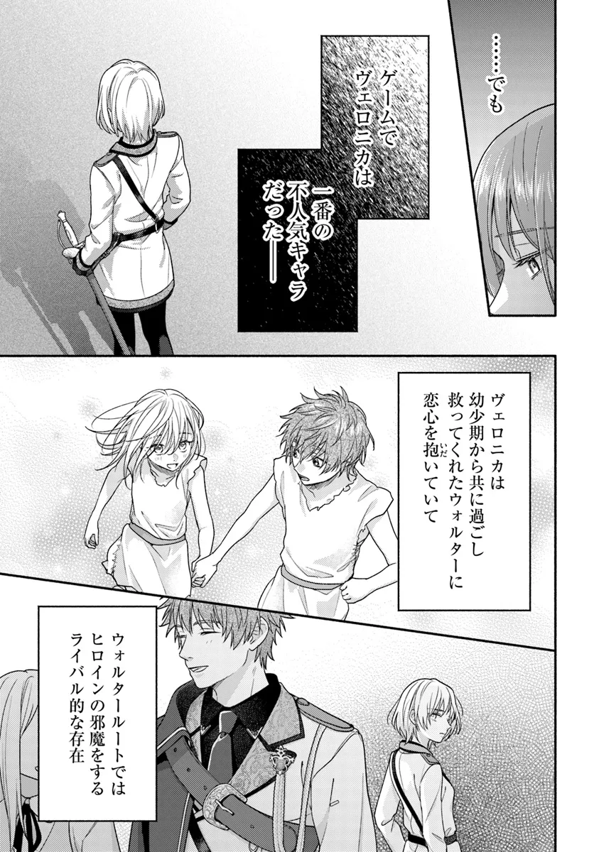 WAKIYAKU NO WATASHI GA HEROINE NI NARU MADE Chapter 7.2 page 6 - nihonkuni.com
