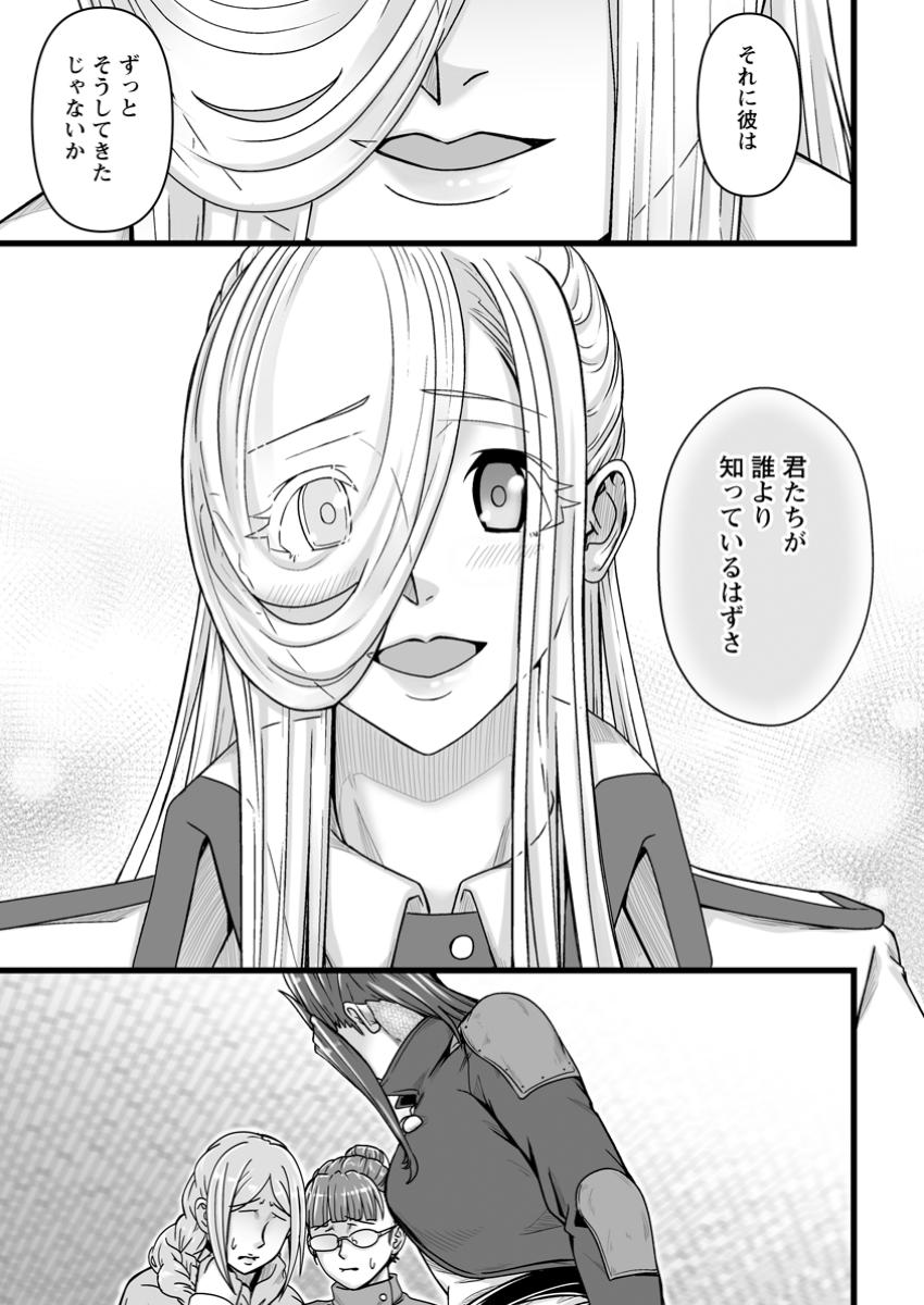 ISEKAI DE UWAMAE HANETE IKITEIKU: SAISEI MAHOU TSUKAI NO YURU FUWA JINZAI HAKEN SEIKATSU (MANGA) - RAW Chapter 40.3 - Page 10