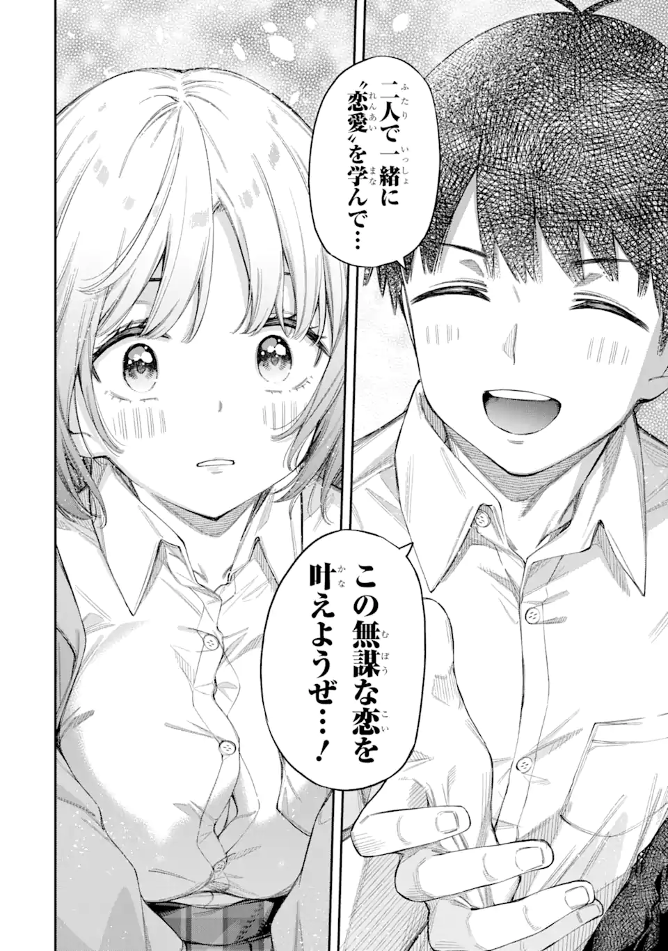 RENAI NO JUGYOU Chapter 1.2 page 20 - nihonkuni.com