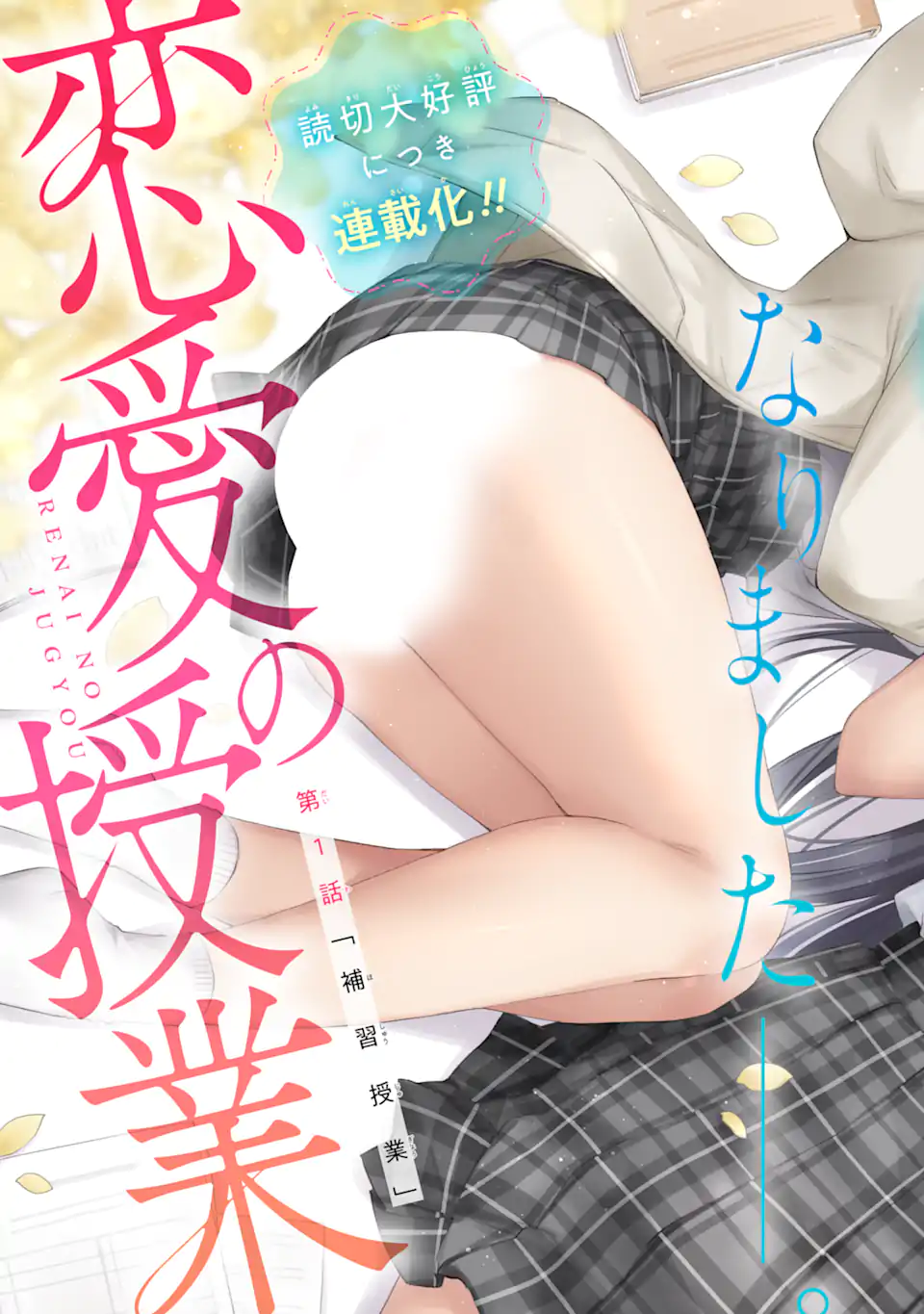 RENAI NO JUGYOU Chapter 1.1 page 3 - nihonkuni.com