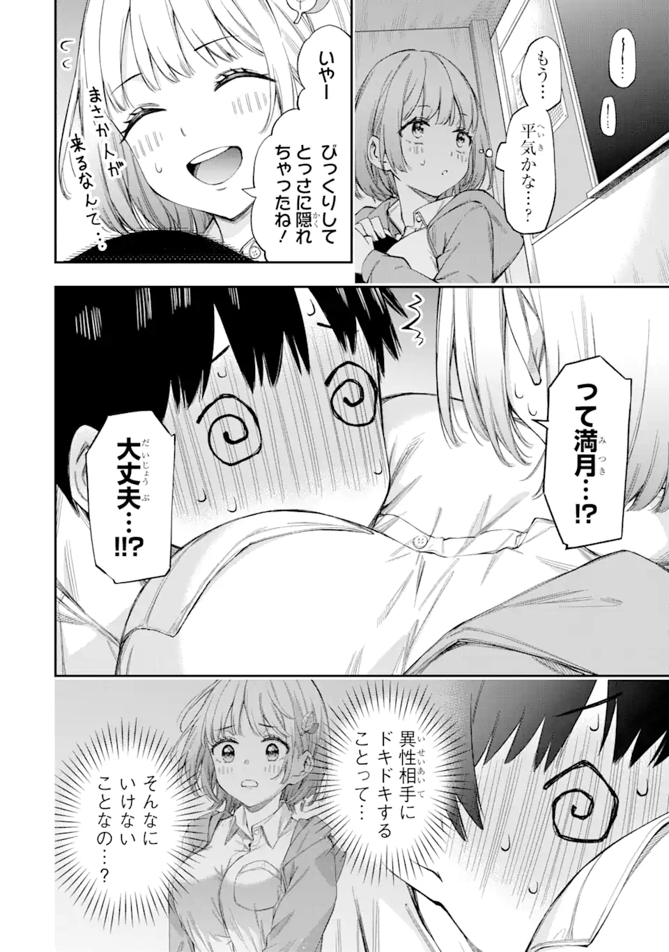 RENAI NO JUGYOU Chapter 1.2 page 4 - nihonkuni.com