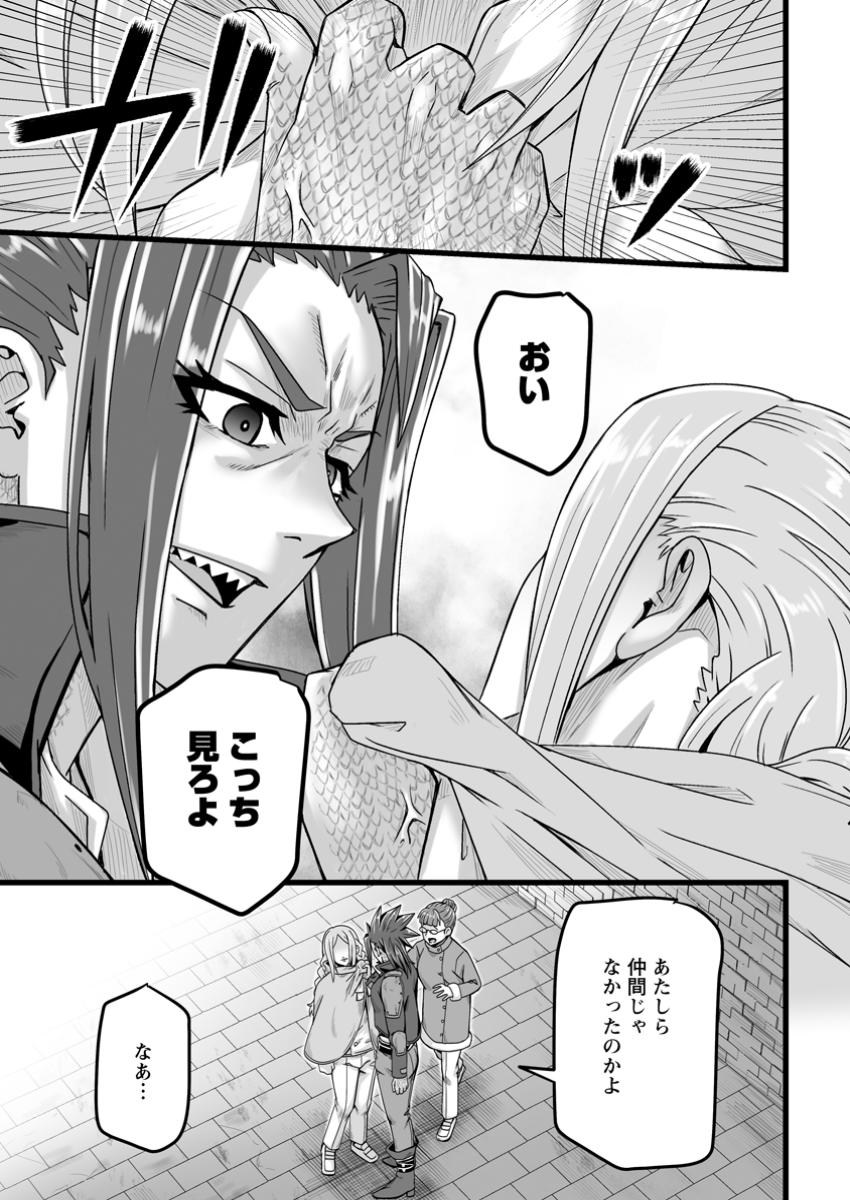 ISEKAI DE UWAMAE HANETE IKITEIKU: SAISEI MAHOU TSUKAI NO YURU FUWA JINZAI HAKEN SEIKATSU (MANGA) - RAW Chapter 40.3 - Page 6