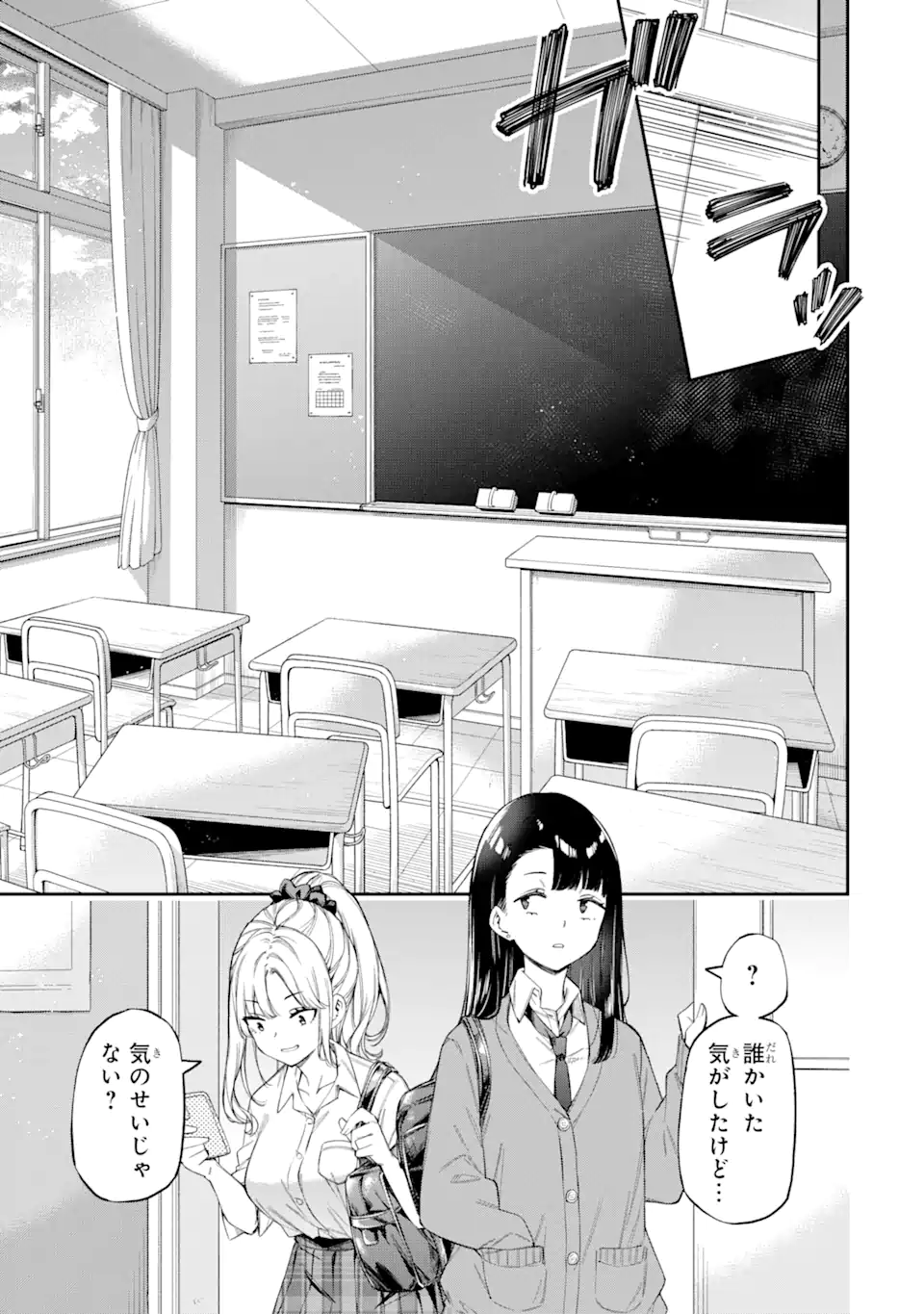 RENAI NO JUGYOU Chapter 1.2 page 1 - nihonkuni.com