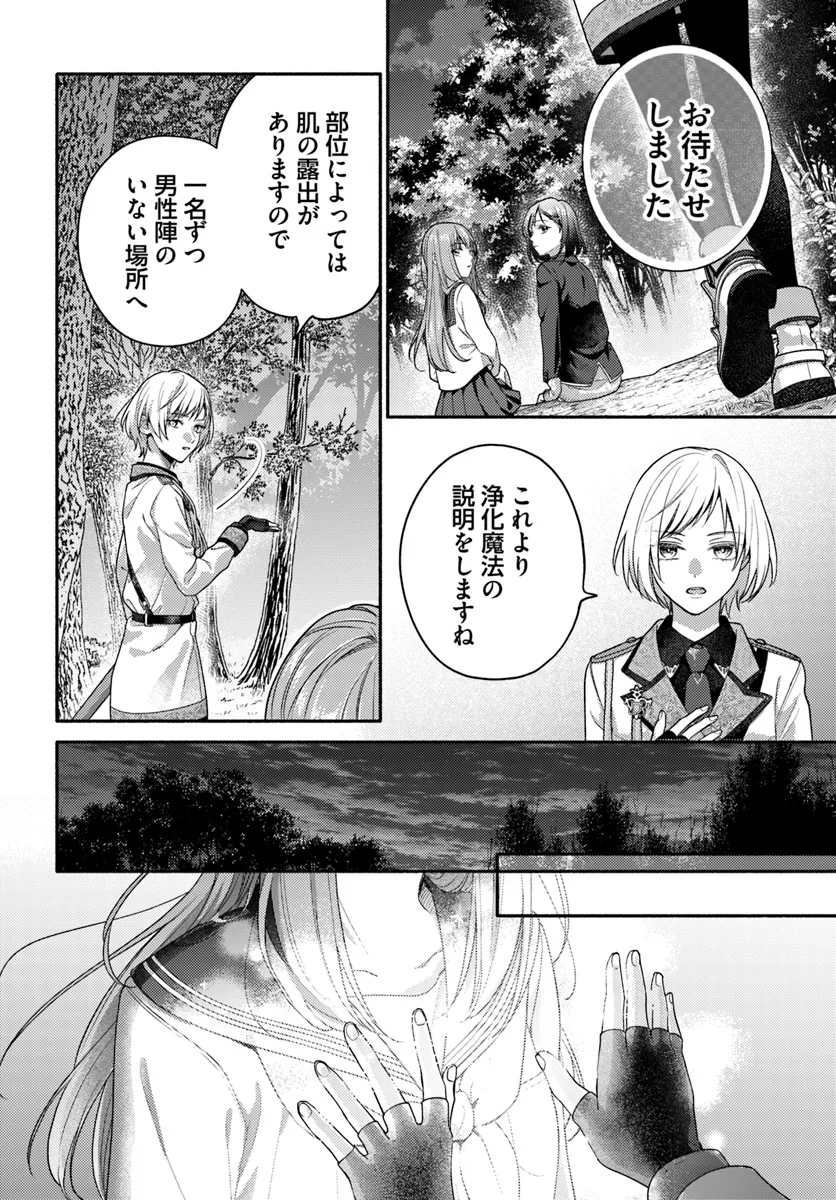 WAKIYAKU NO WATASHI GA HEROINE NI NARU MADE Chapter 7.2 page 3 - nihonkuni.com