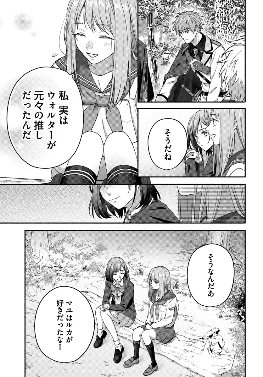 WAKIYAKU NO WATASHI GA HEROINE NI NARU MADE Chapter 7.2 page 2 - nihonkuni.com