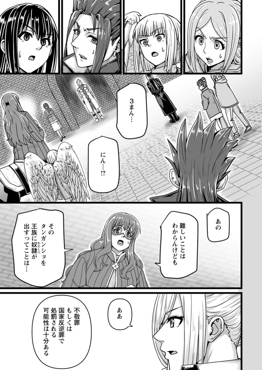 ISEKAI DE UWAMAE HANETE IKITEIKU: SAISEI MAHOU TSUKAI NO YURU FUWA JINZAI HAKEN SEIKATSU (MANGA) - RAW Chapter 40.3 - Page 2