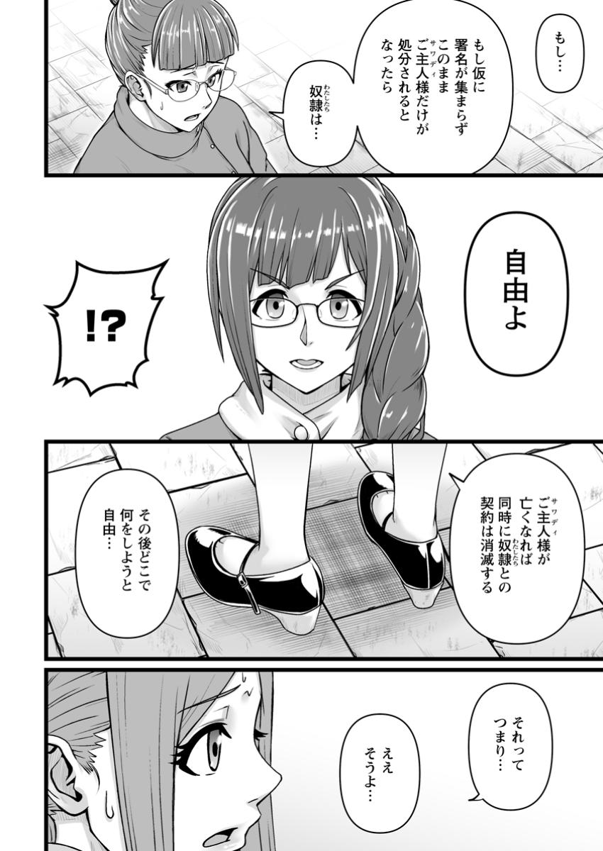 ISEKAI DE UWAMAE HANETE IKITEIKU: SAISEI MAHOU TSUKAI NO YURU FUWA JINZAI HAKEN SEIKATSU (MANGA) - RAW Chapter 40.3 - Page 3