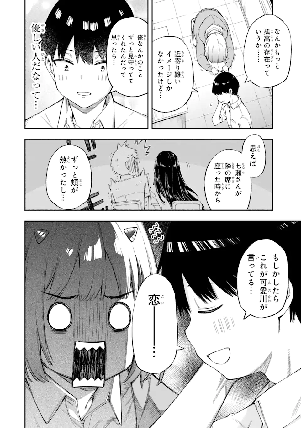 RENAI NO JUGYOU Chapter 1.2 page 14 - nihonkuni.com