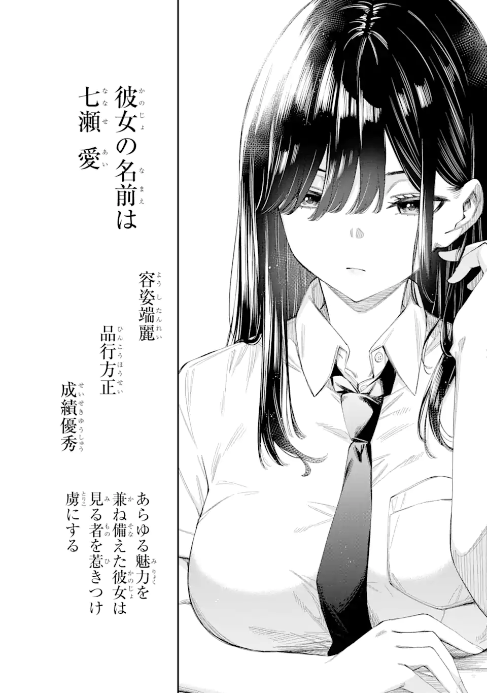 RENAI NO JUGYOU Chapter 1.1 page 10 - nihonkuni.com