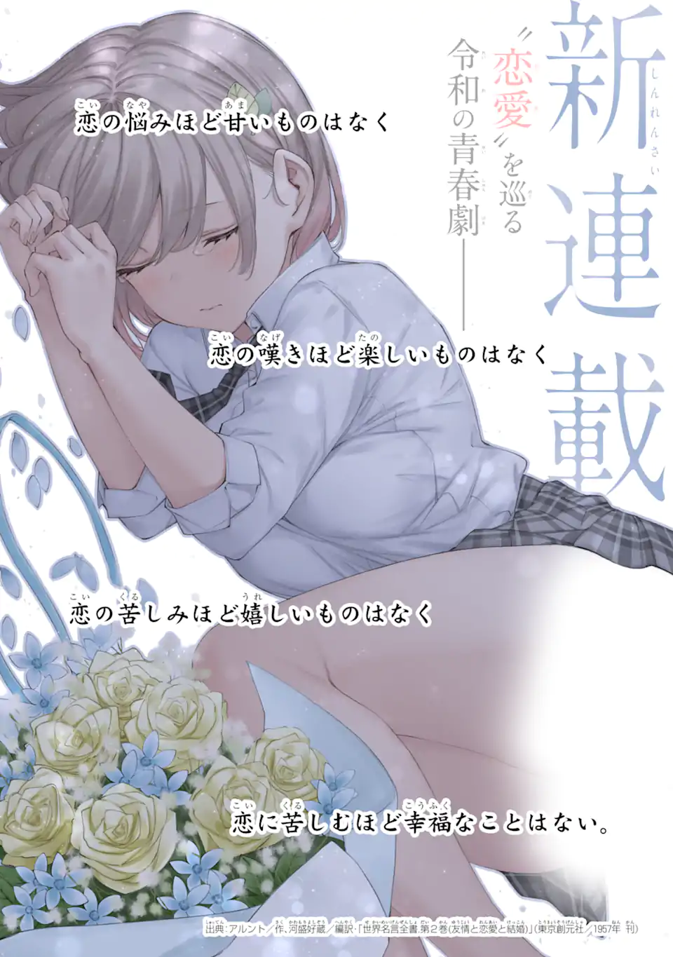 RENAI NO JUGYOU Chapter 1.1 page 1 - nihonkuni.com