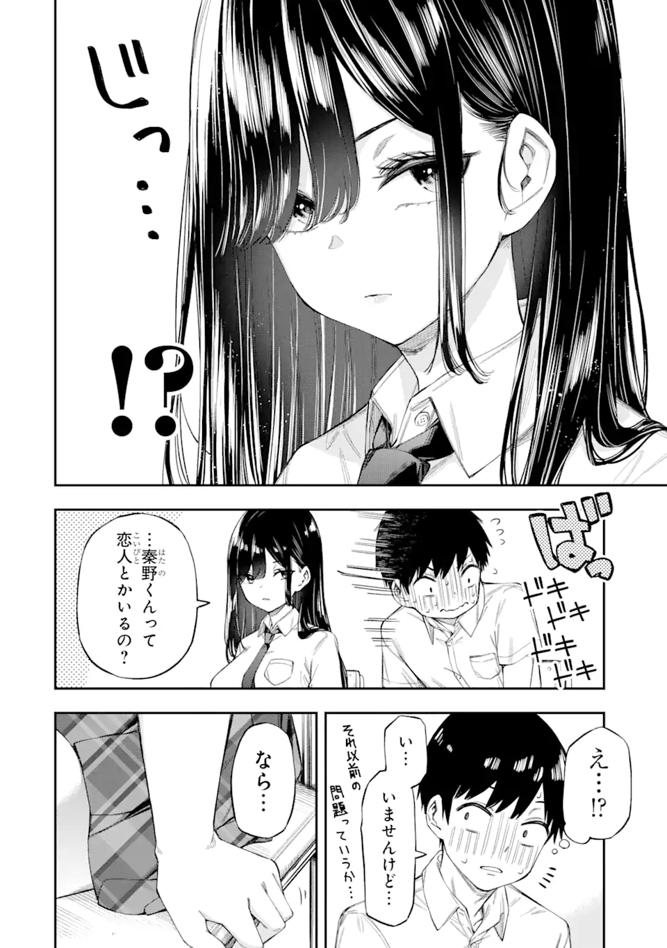 RENAI NO JUGYOU Chapter 1.1 page 8 - nihonkuni.com