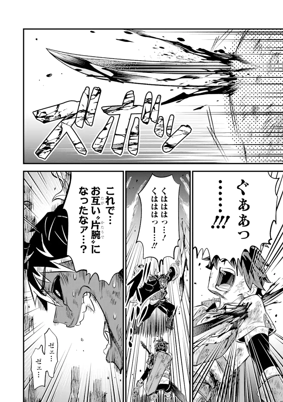 WHEN I TRIED STRENGTHENING 【RUSTED SWORD】, IT EVOLVED INTO AN OVERPOWERED MAGIC SWORD Chapter 15.3 page 1 - nihonkuni.com