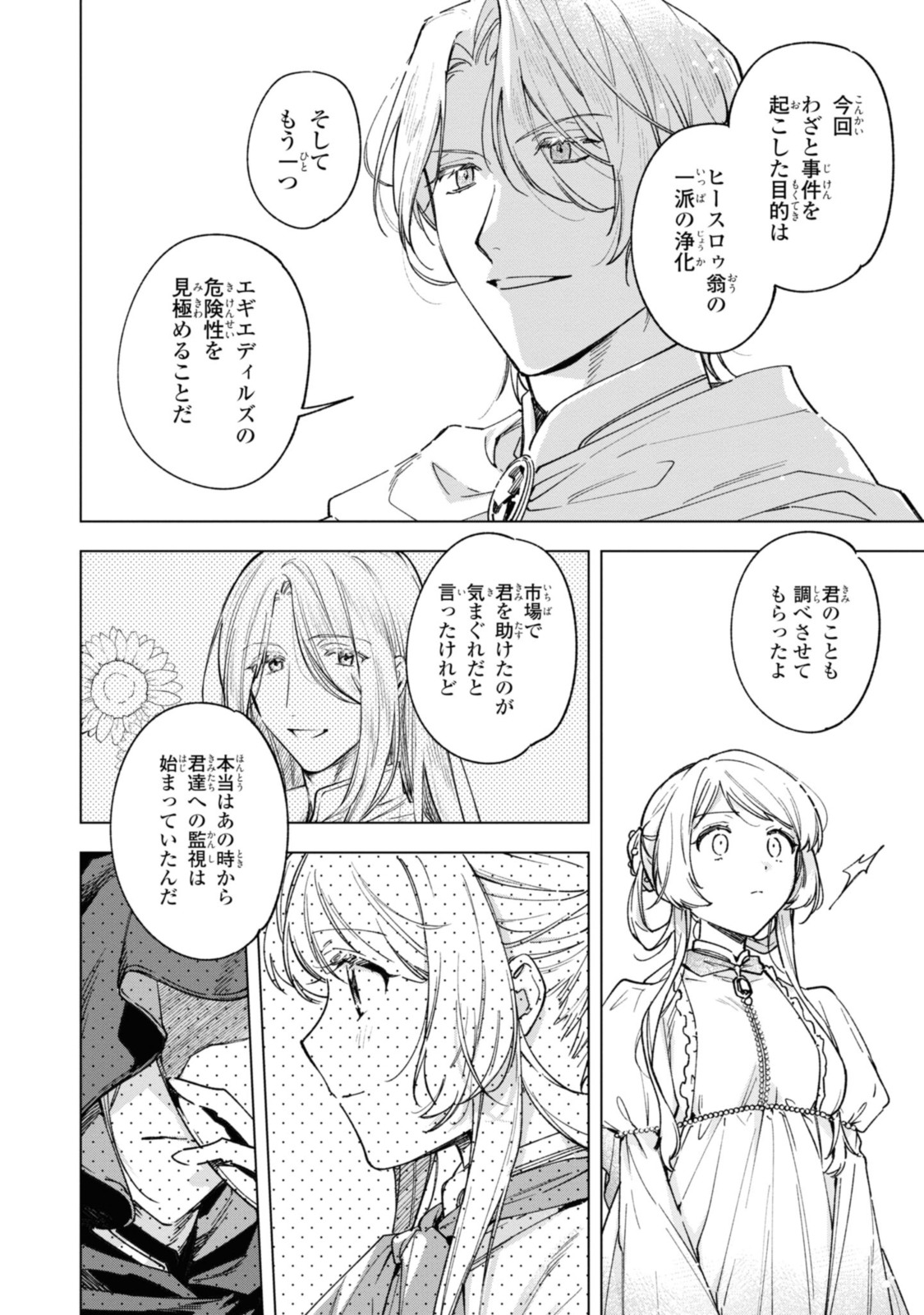Read MAHOUTSUKAI NO KONYAKUSHA - ETERNALLY YOURS Chapter 24 [High Quality / Full] - Page 14 - nicomanga.net