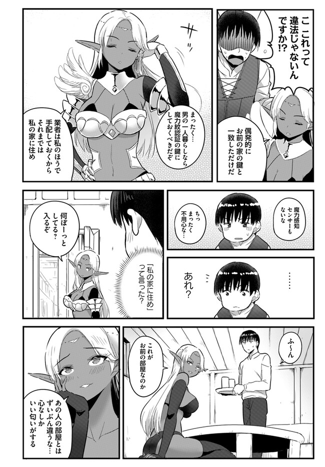 GYAKUTEN ISEKAI DE YOMEKI OKURE S RANK ONNA BOUKENSHA-TACHI NI SEMARARETEIMASU Chap 17.1 - Pic 2