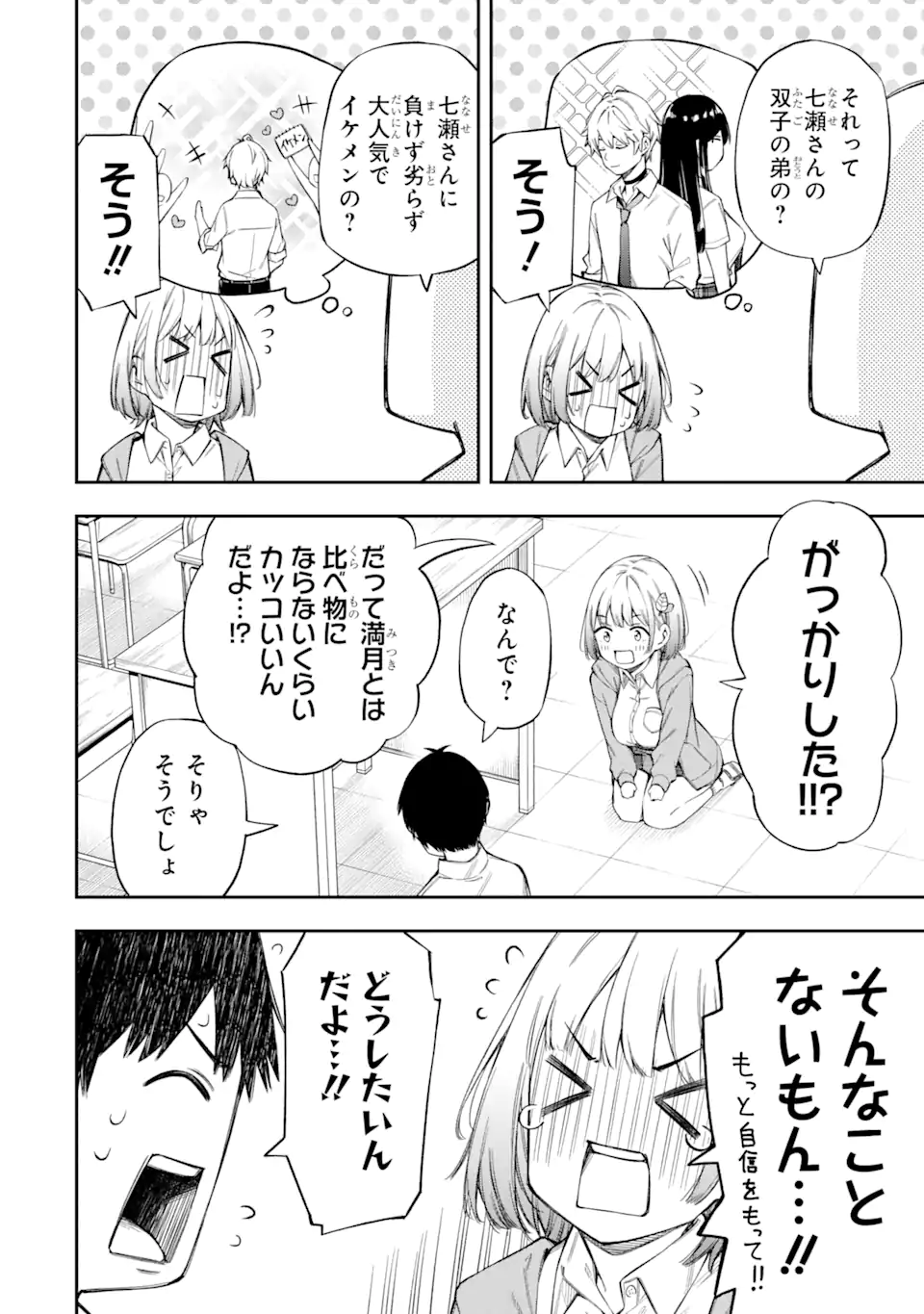 RENAI NO JUGYOU Chapter 1.2 page 16 - nihonkuni.com