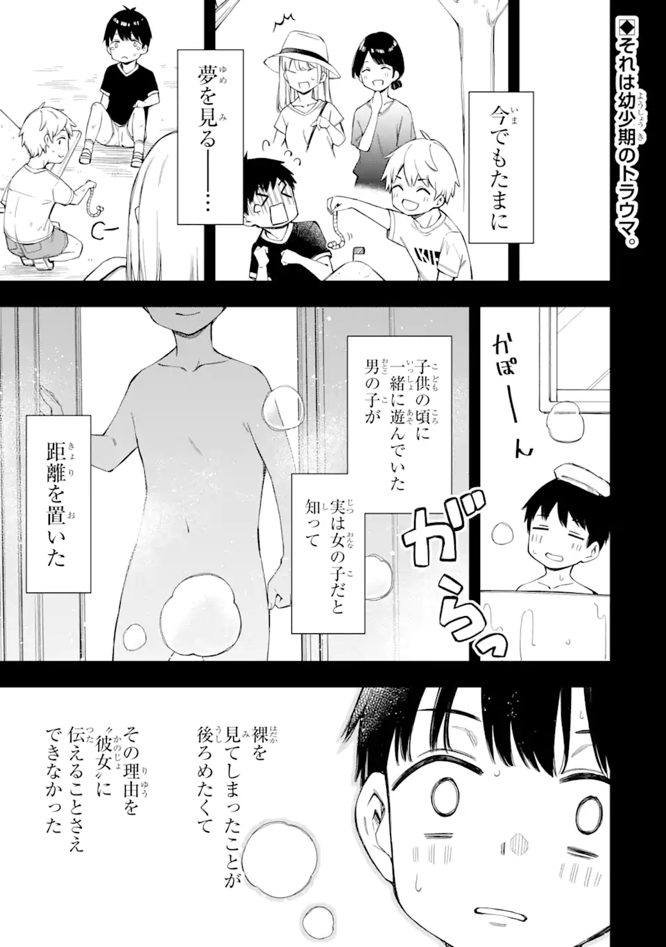 RENAI NO JUGYOU Chapter 1.1 page 5 - nihonkuni.com