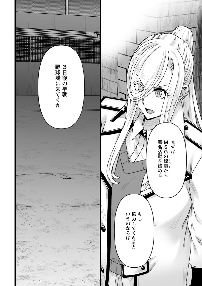 ISEKAI DE UWAMAE HANETE IKITEIKU: SAISEI MAHOU TSUKAI NO YURU FUWA JINZAI HAKEN SEIKATSU (MANGA) - RAW Chapter 40.3 - Page 11