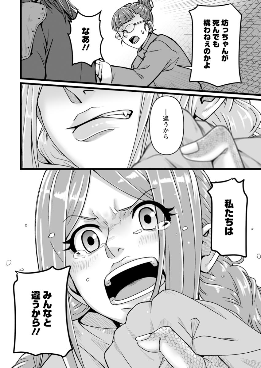 ISEKAI DE UWAMAE HANETE IKITEIKU: SAISEI MAHOU TSUKAI NO YURU FUWA JINZAI HAKEN SEIKATSU (MANGA) - RAW Chapter 40.3 - Page 7