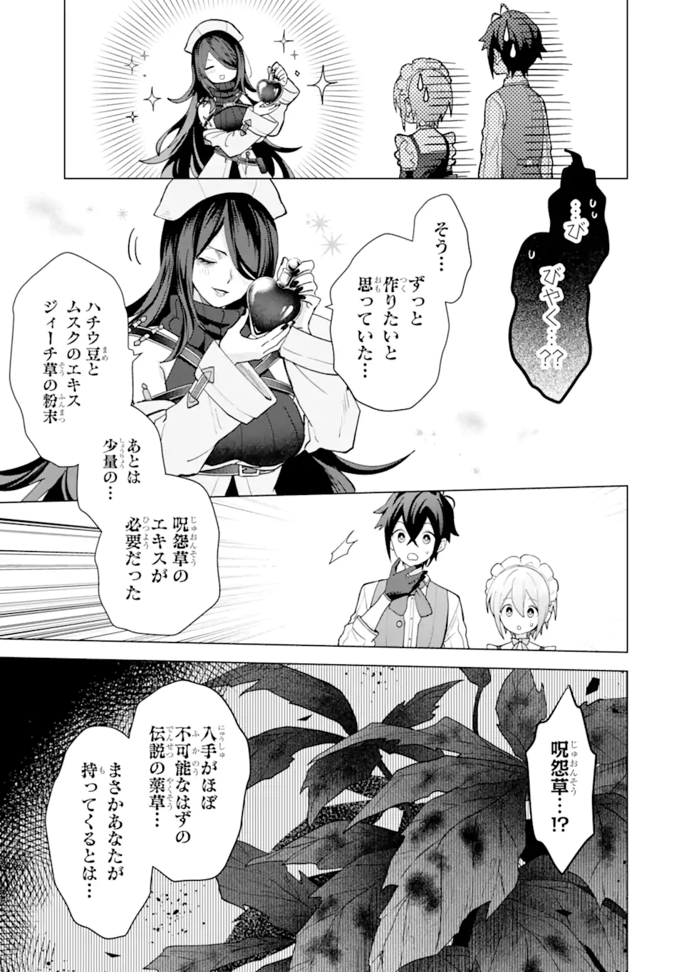 SAIBAI CHEAT DE SAIKYOU SAIEN - E, TADA NO KATEI SAIENDESU KEDO? Chap 19.6 - Pic 1