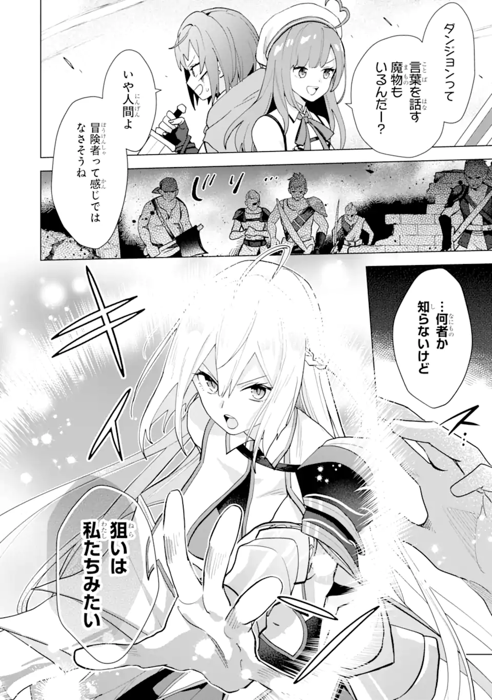 SAIBAI CHEAT DE SAIKYOU SAIEN - E, TADA NO KATEI SAIENDESU KEDO? Chap 19.6 - Pic 10