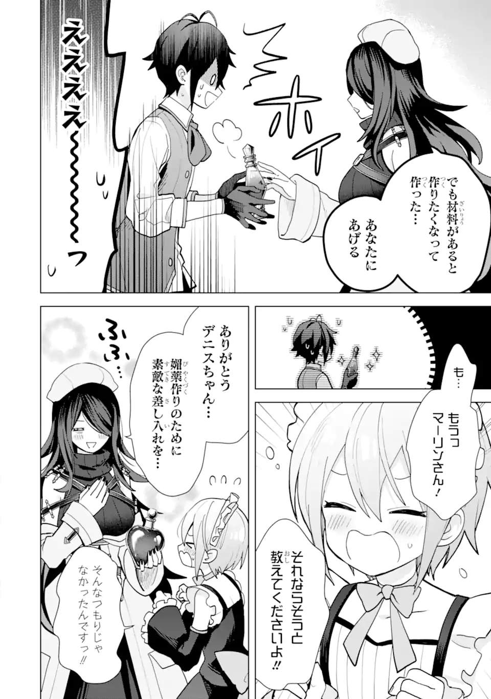SAIBAI CHEAT DE SAIKYOU SAIEN - E, TADA NO KATEI SAIENDESU KEDO? Chap 19.6 - Pic 4