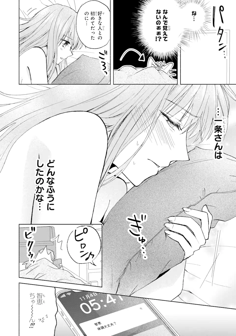 BRA KOI - YOSETE AGETE MO ZURETERU FUTARI Chapter 10.1 - Page 4