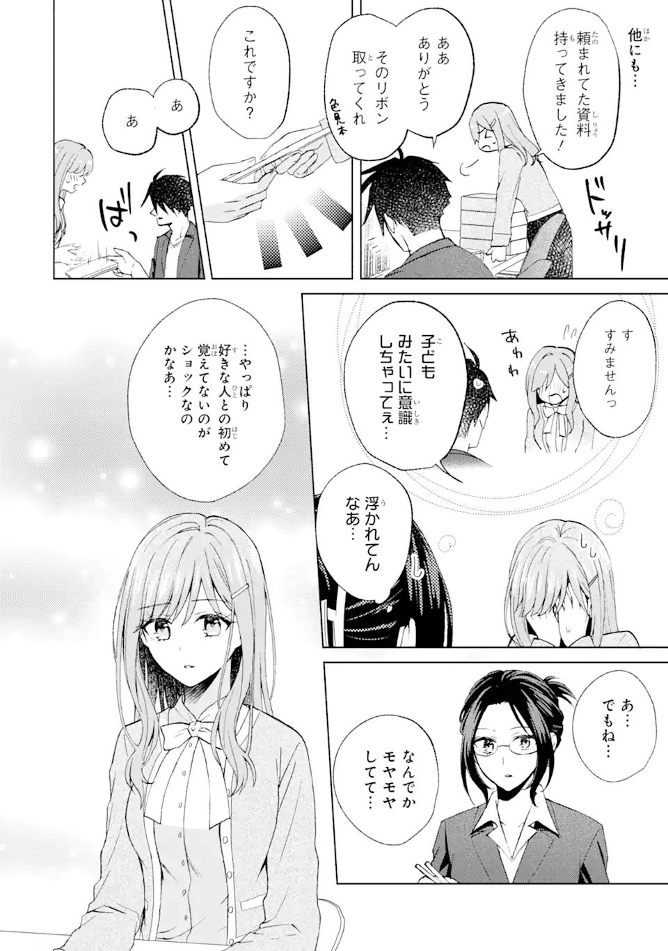 BRA KOI - YOSETE AGETE MO ZURETERU FUTARI Chapter 10.1 - Page 6