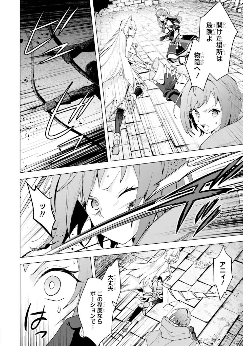 SAIBAI CHEAT DE SAIKYOU SAIEN - E, TADA NO KATEI SAIENDESU KEDO? Chap 19.6 - Pic 8
