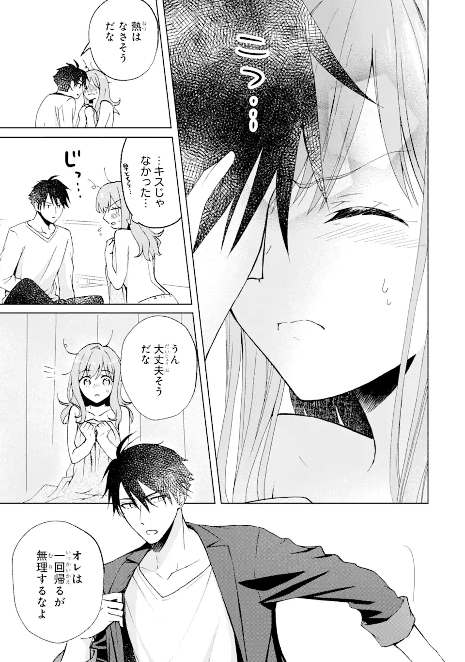 BRA KOI - YOSETE AGETE MO ZURETERU FUTARI Chapter 10.1 - Page 3