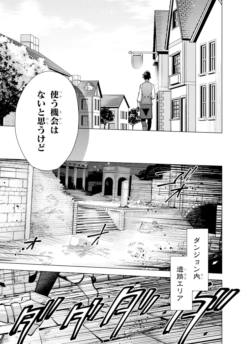 SAIBAI CHEAT DE SAIKYOU SAIEN - E, TADA NO KATEI SAIENDESU KEDO? Chap 19.6 - Pic 7